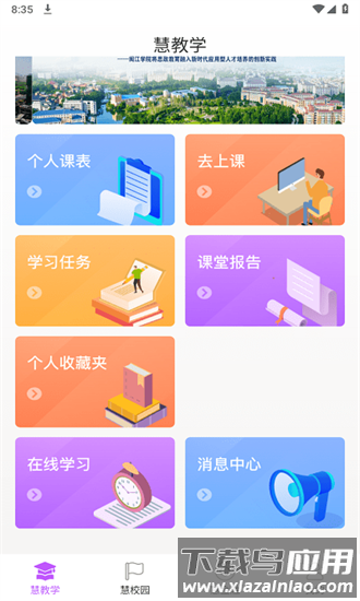 闽慧学官方版截图4