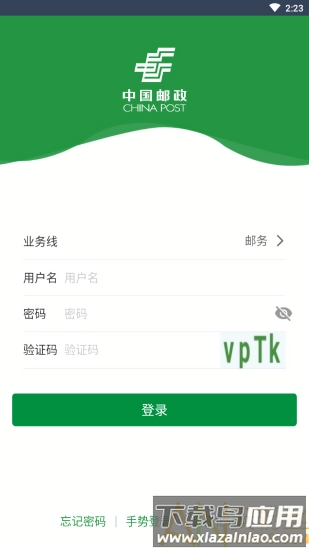 邮客行app官方下载安装