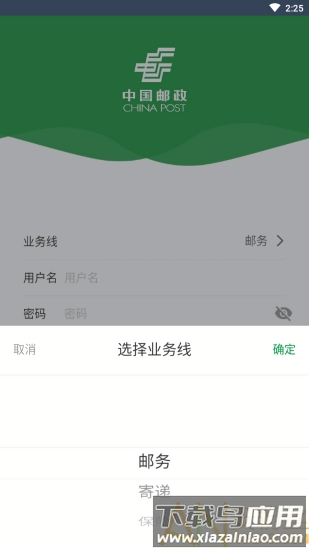 邮客行手机app安装截图2