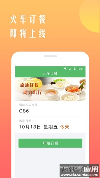 铁行抢火车票最新版