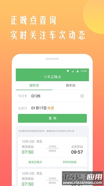 铁行抢火车票app最新版截图3