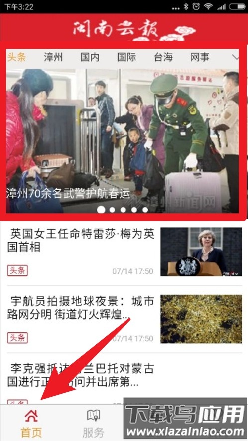 闽南云报
