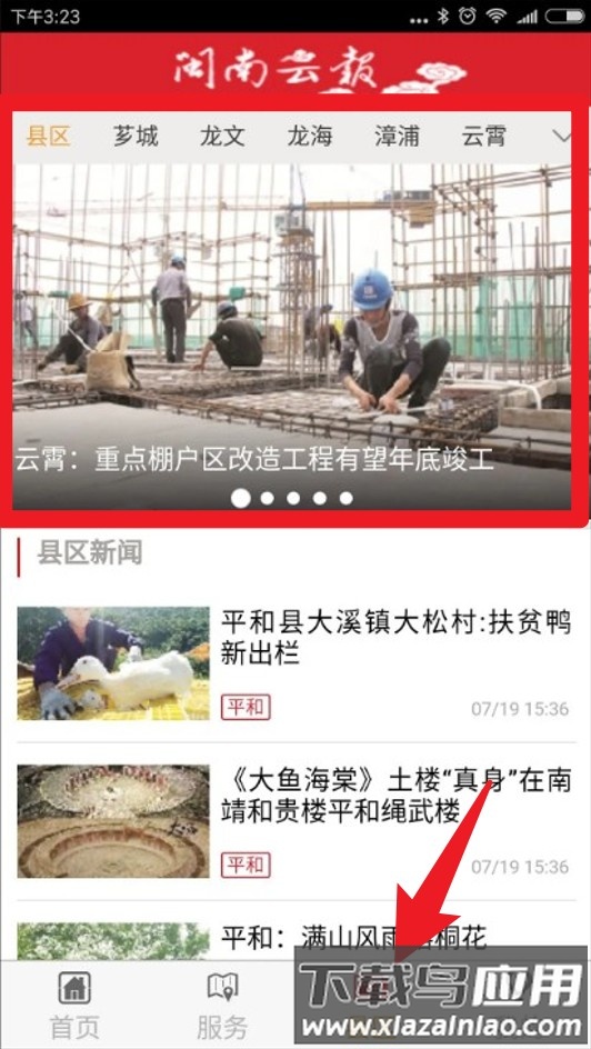 闽南云报