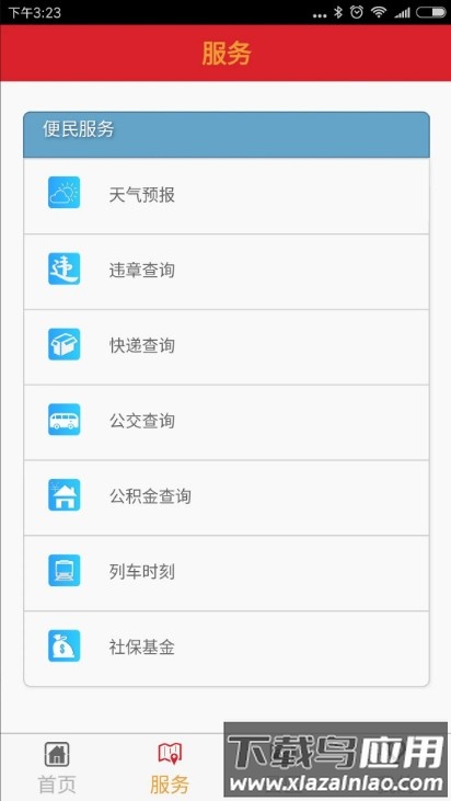 闽南云报截图1