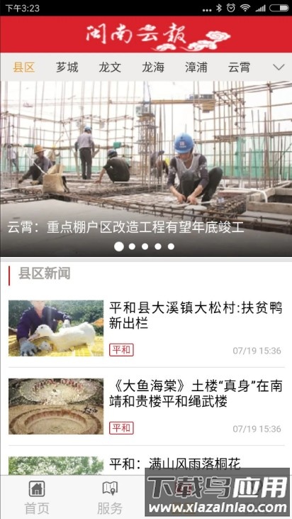 闽南云报截图2