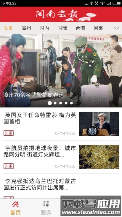 闽南云报截图3