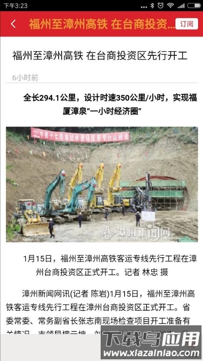 闽南云报截图5