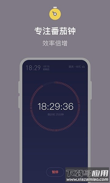 桌面番茄时钟软件截图3