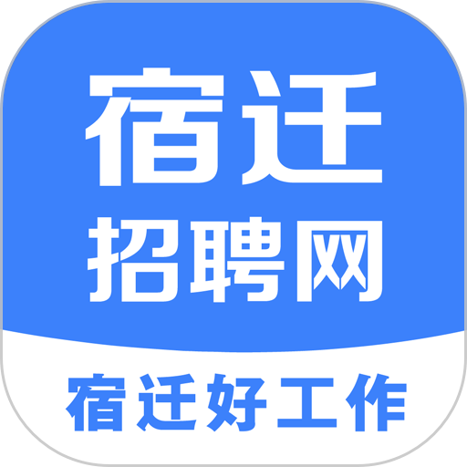 宿迁招聘网客户端