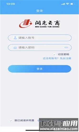 闽光云通平台官方版截图2
