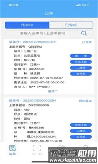 闽光云通平台官方版截图3
