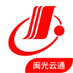 闽光云通平台官方版