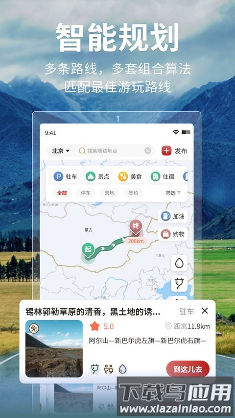 邦阁下自驾安卓版