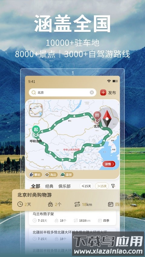 邦阁下自驾最新版本截图3