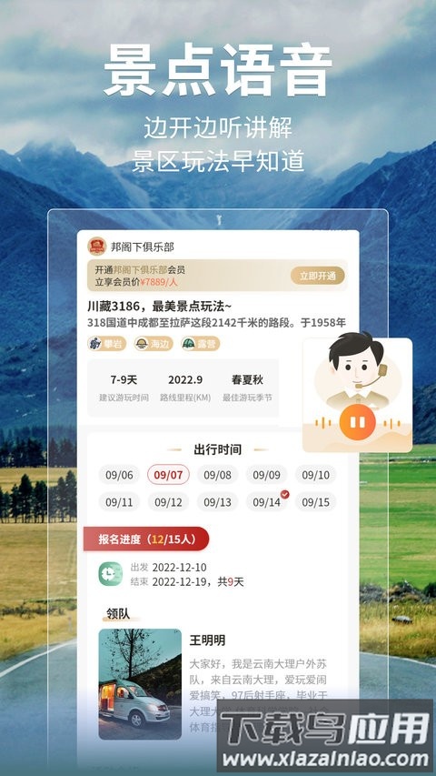 邦阁下自驾最新版本截图4