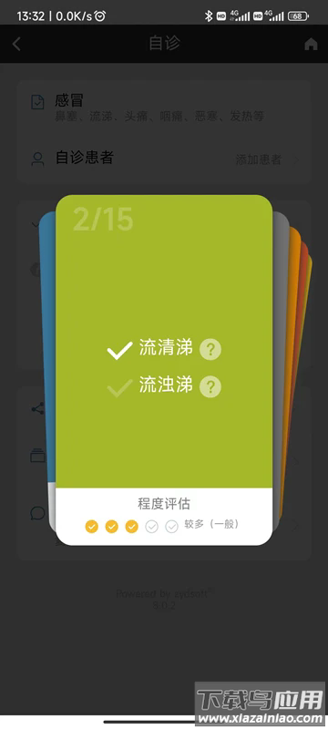 中医辨证云app截图1