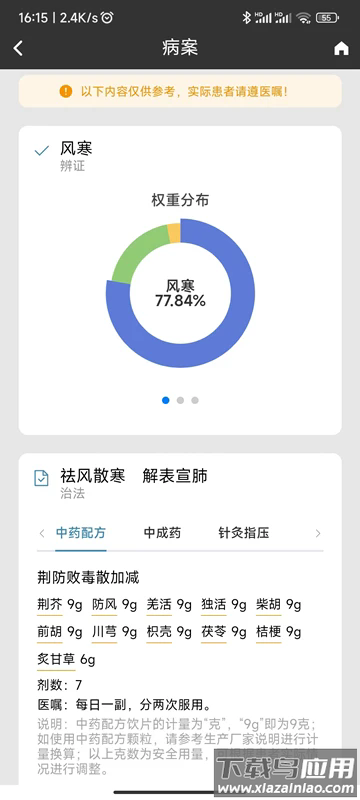 中医辨证云app截图4