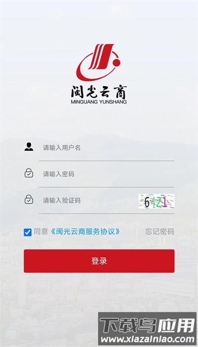 闽光云商手机版截图1