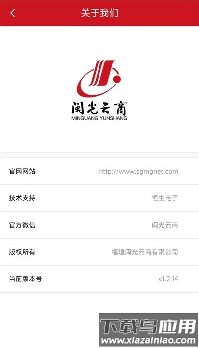 闽光云商手机版截图2