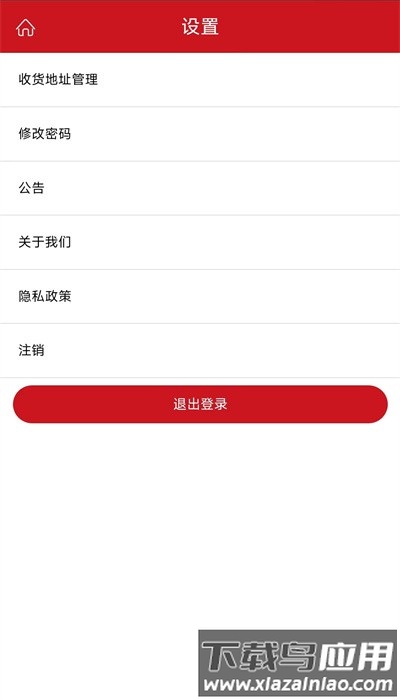 闽光云商手机版截图3