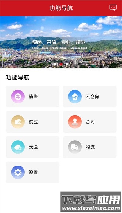 闽光云商手机版截图4