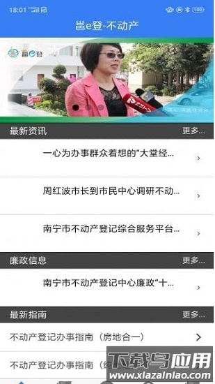 邕e登不动产app官方下载