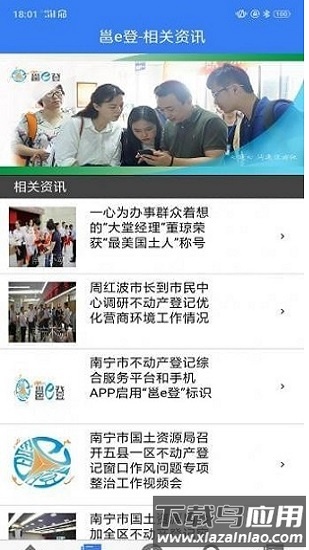邕e登房产查询软件截图2