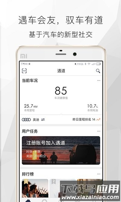 遇道app下载