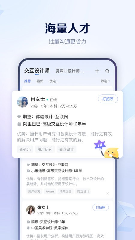 智联招聘app官方下载