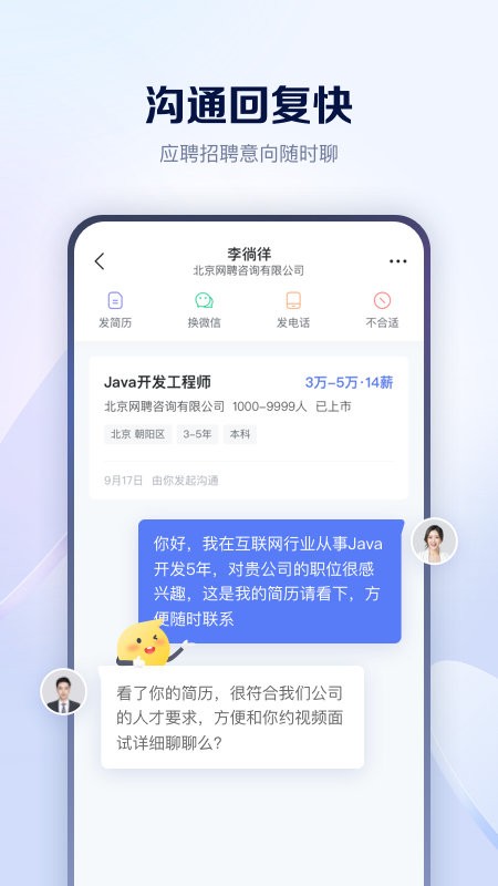 智联招聘网2025截图1