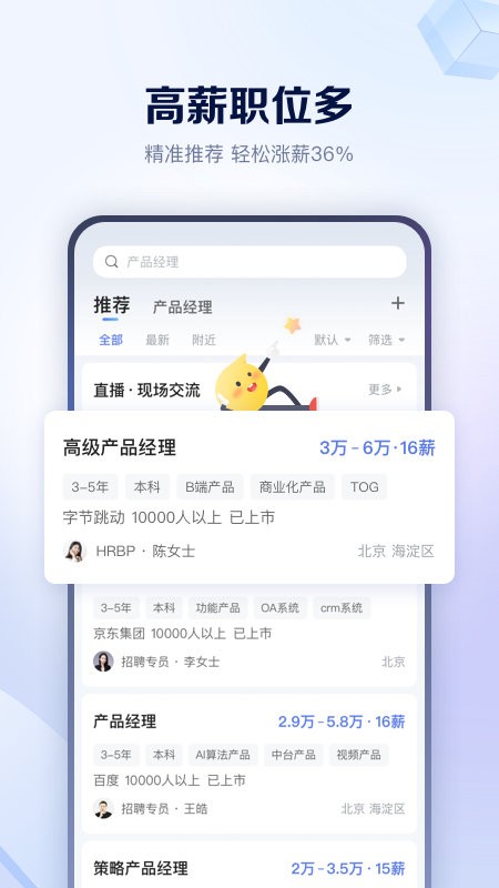 智联招聘网2025截图2