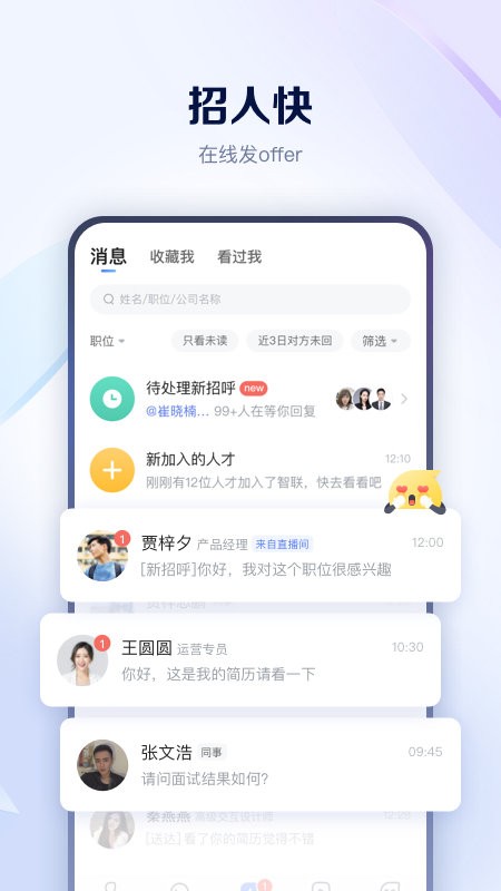智联招聘网2025截图4