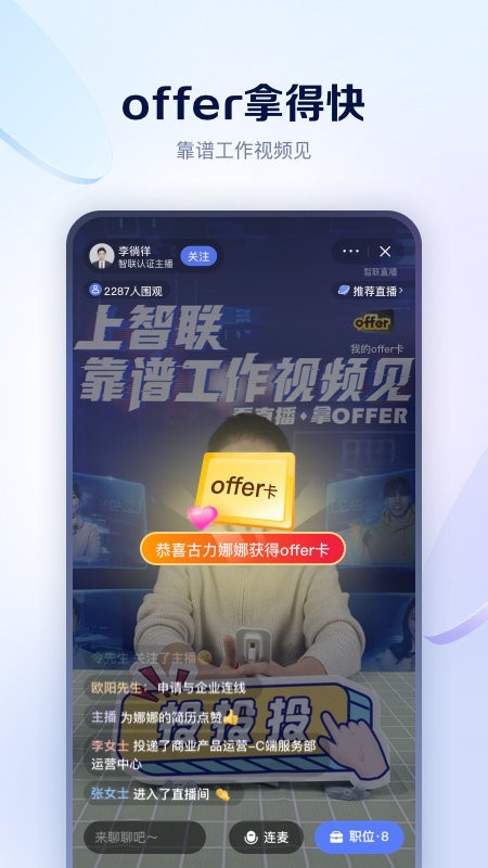 智联招聘网2025截图5