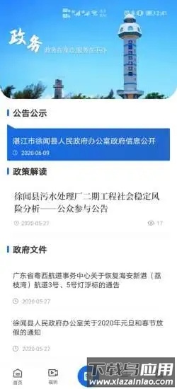 闻天下客户端截图2
