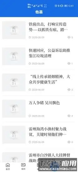 闻天下客户端截图3