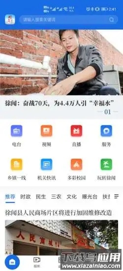闻天下客户端截图4