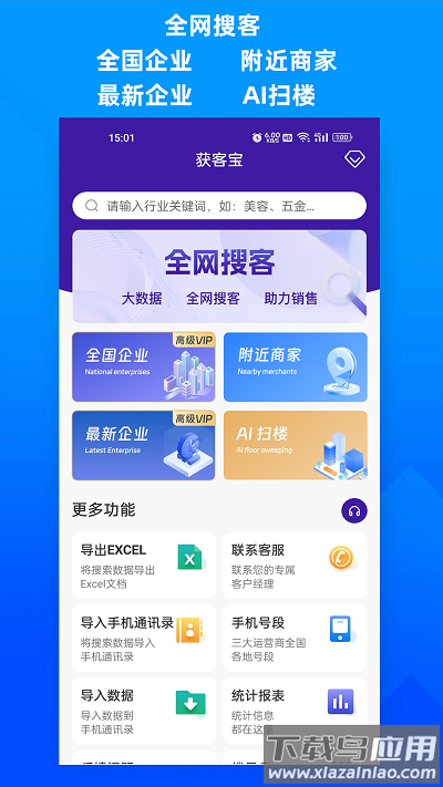获客宝官方版截图1
