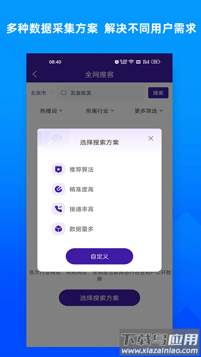 获客宝官方版截图2
