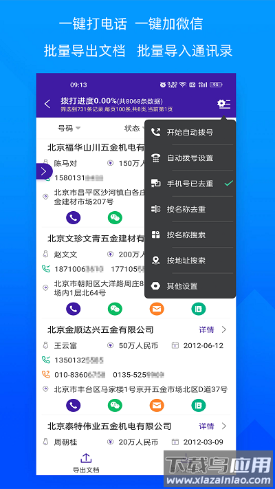 获客宝官方版截图3