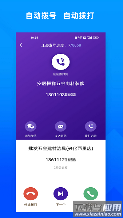获客宝官方版截图4