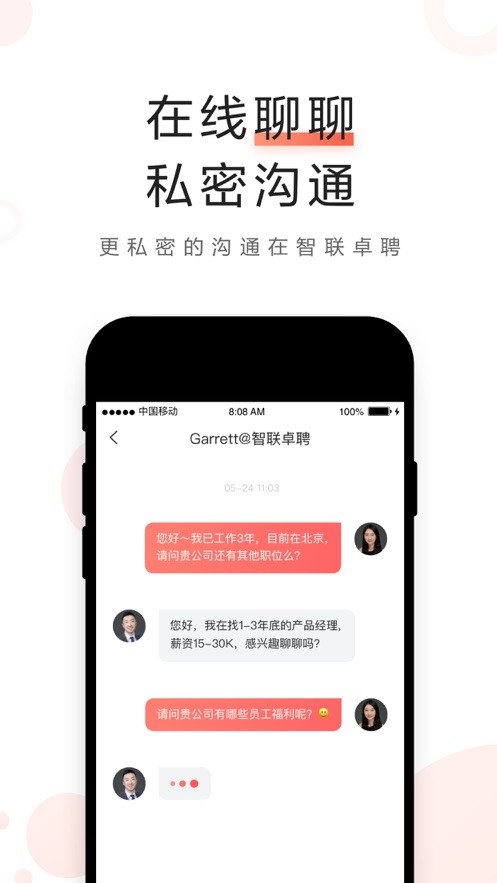 智联卓聘网客户端截图3