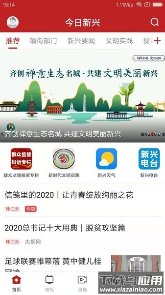 今日新兴新闻最新版截图1