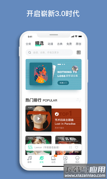 虫虫钢琴永久会员版截图1