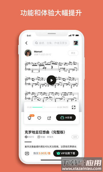 虫虫钢琴永久会员版截图2