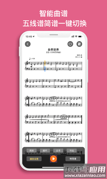 虫虫钢琴永久会员版截图3