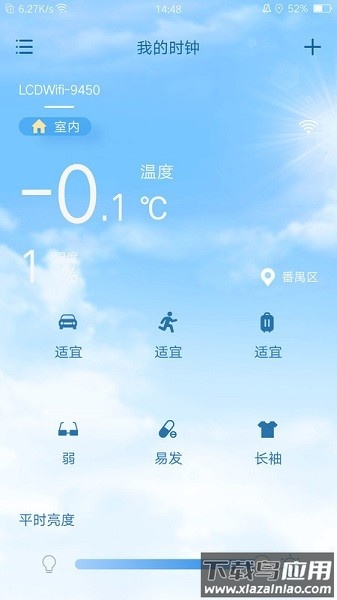 eweather中文版截图1