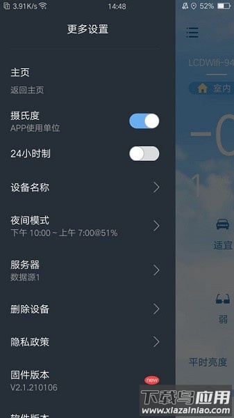 eweather中文版截图2
