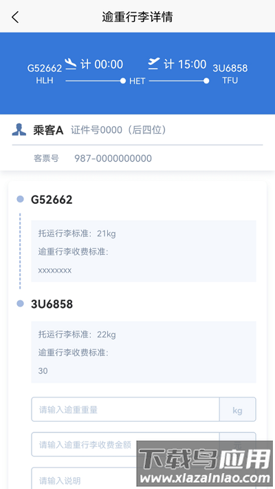 通程宝app截图4