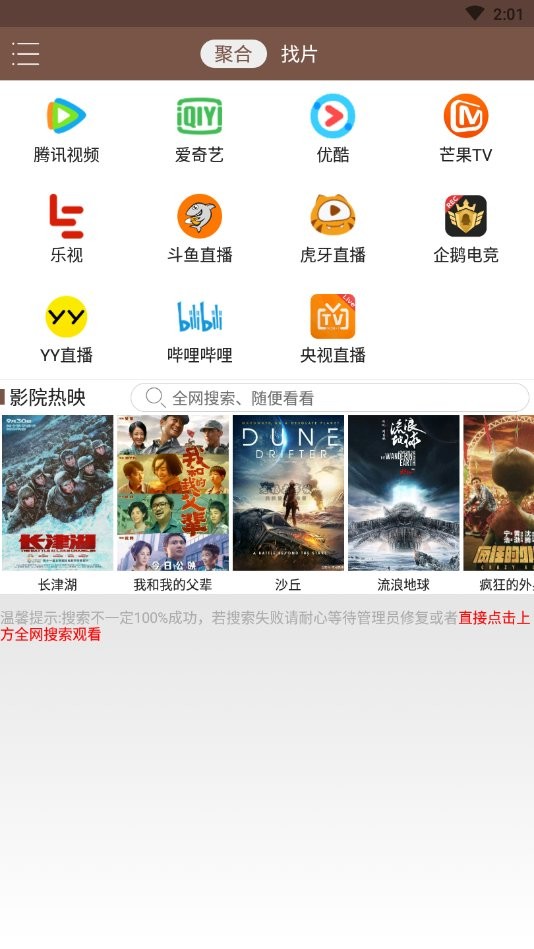 聚合vip播放器官方版