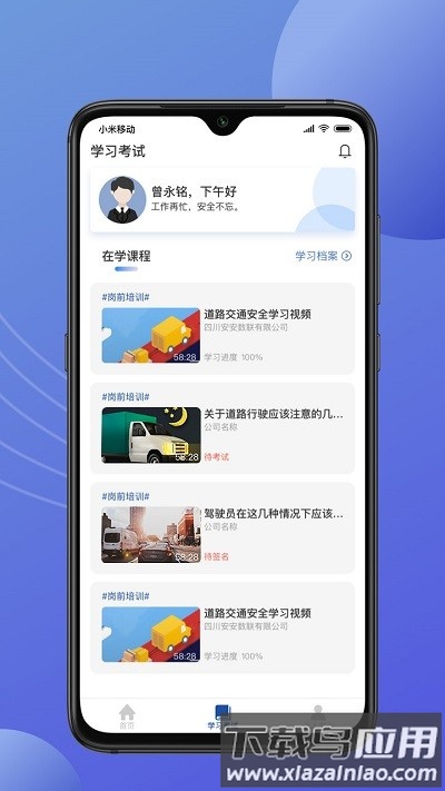 途安安app截图1